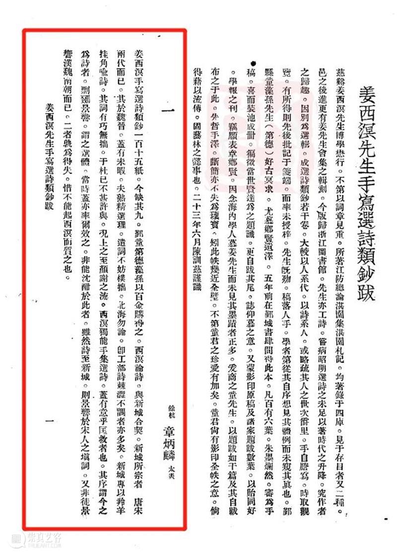 民国闻人跋童弟德旧藏  姜宸英《选诗类钞》未刊稿 | 中贸圣佳2022春拍 崇真艺客