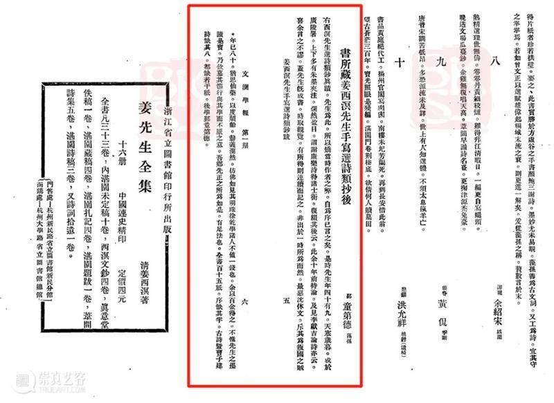 民国闻人跋童弟德旧藏  姜宸英《选诗类钞》未刊稿 | 中贸圣佳2022春拍 崇真艺客