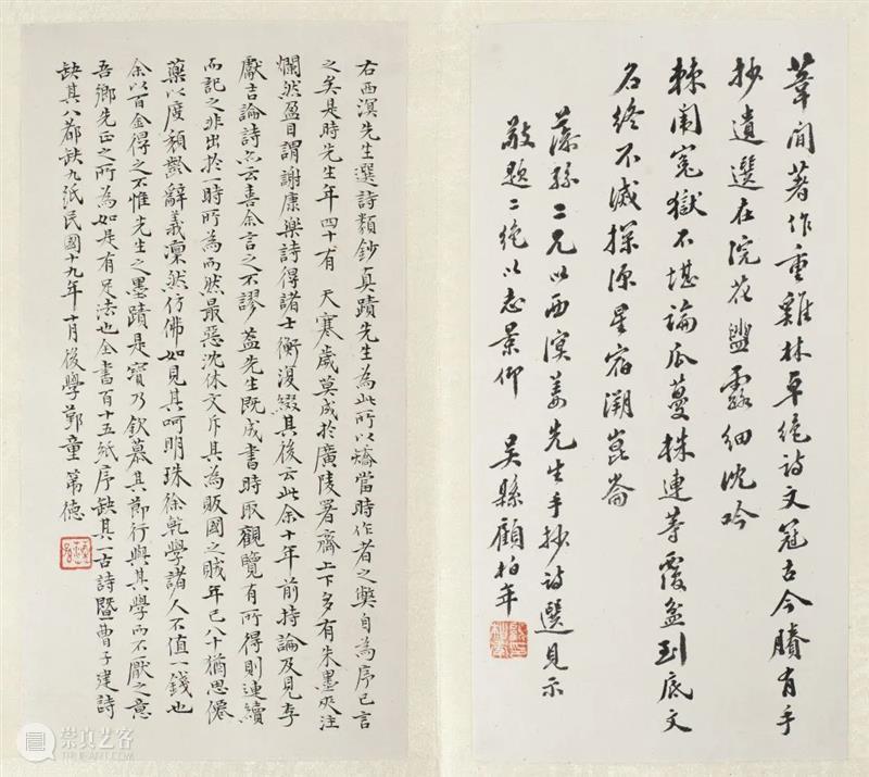 民国闻人跋童弟德旧藏  姜宸英《选诗类钞》未刊稿 | 中贸圣佳2022春拍 崇真艺客