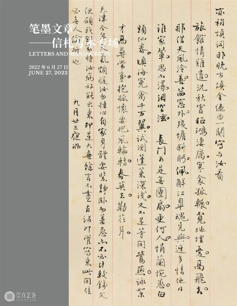 6月27日专场预告——瓷器夜场全程直播丨中国嘉德2022春拍 崇真艺客