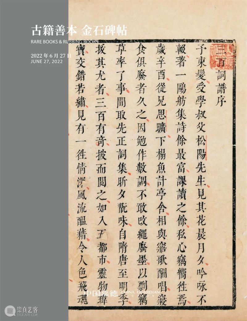 6月27日专场预告——瓷器夜场全程直播丨中国嘉德2022春拍 崇真艺客