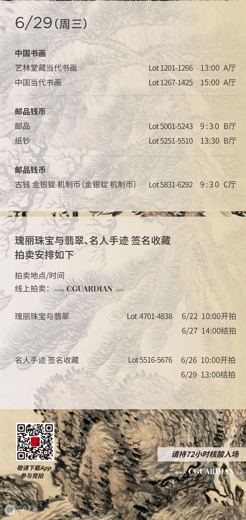 6月27日专场预告——瓷器夜场全程直播丨中国嘉德2022春拍 崇真艺客