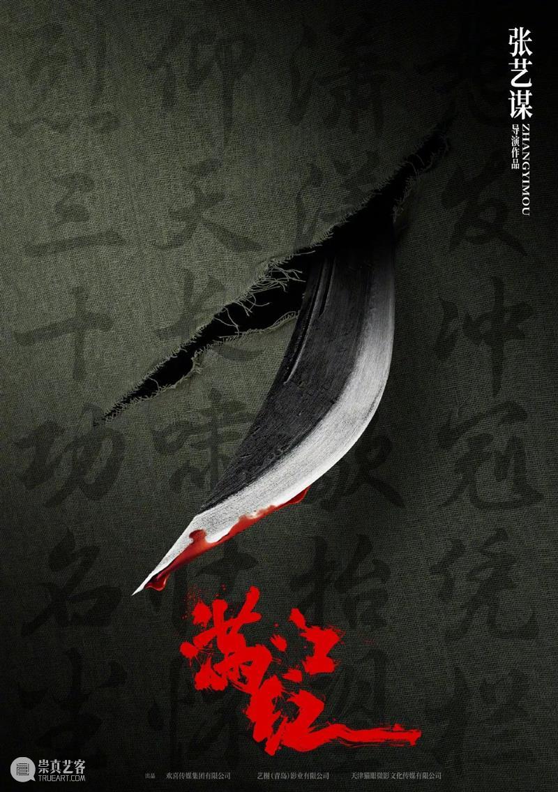 张艺谋新片《满江红》今日开机；时间循环电影《寻找尸体》预告 崇真艺客