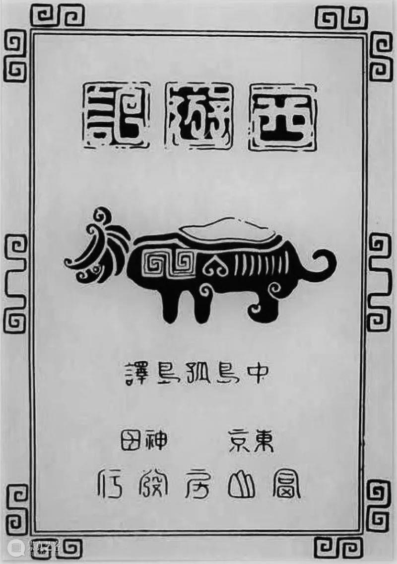 一书道破西游“情”，豆瓣常年8分以上，这本畅销五年随笔又增新内容了 崇真艺客