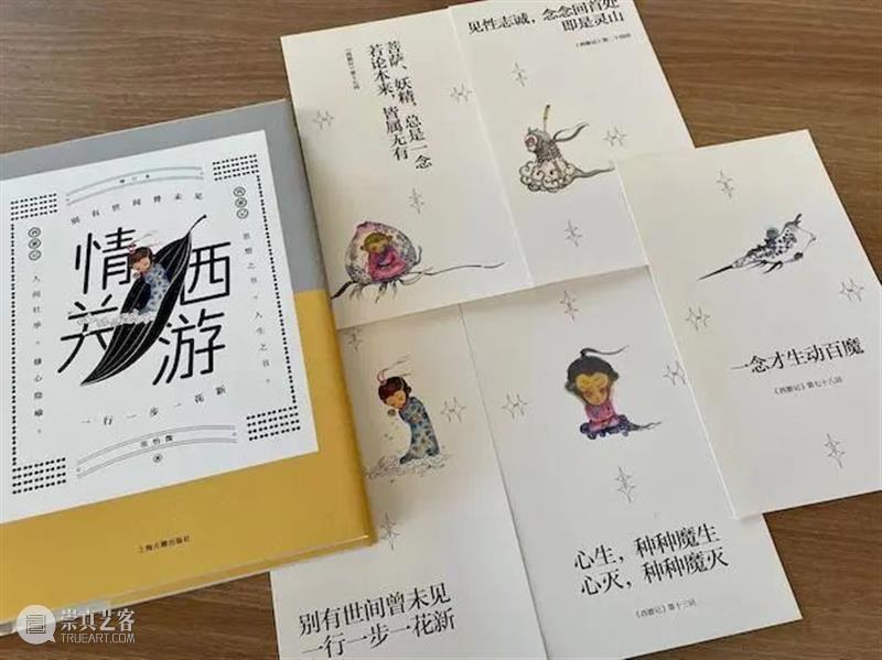 一书道破西游“情”，豆瓣常年8分以上，这本畅销五年随笔又增新内容了 崇真艺客