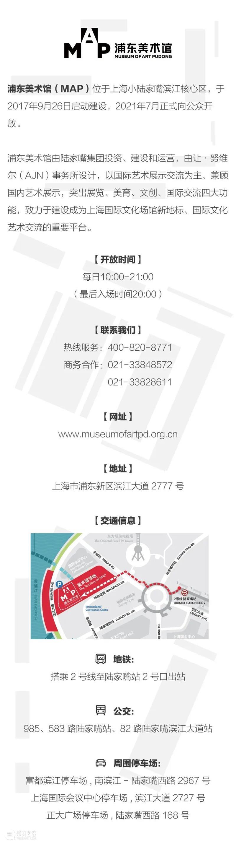 浦东美术馆7月1日起恢复开放!双展迎接您! 崇真艺客