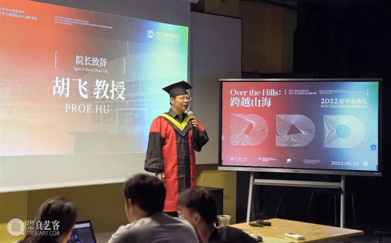 跨越山海 相约未来!同济大学设计创意学院2022届毕业典礼举行 崇真艺客