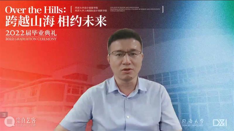 跨越山海 相约未来!同济大学设计创意学院2022届毕业典礼举行 崇真艺客