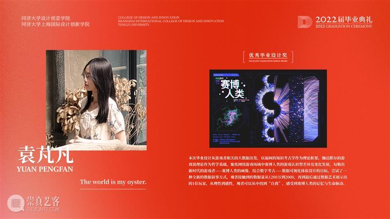 跨越山海 相约未来!同济大学设计创意学院2022届毕业典礼举行 崇真艺客