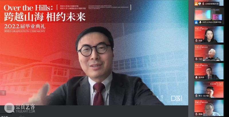 跨越山海 相约未来!同济大学设计创意学院2022届毕业典礼举行 崇真艺客