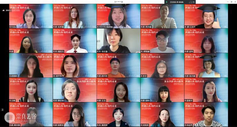 跨越山海 相约未来!同济大学设计创意学院2022届毕业典礼举行 崇真艺客
