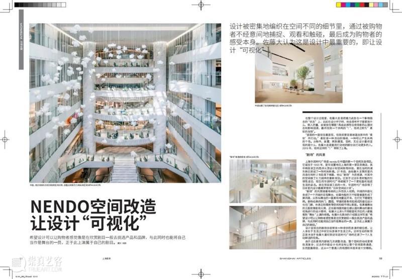 《上海百货》重启首刊「希望之光」，百货店所贩售的是希望 崇真艺客