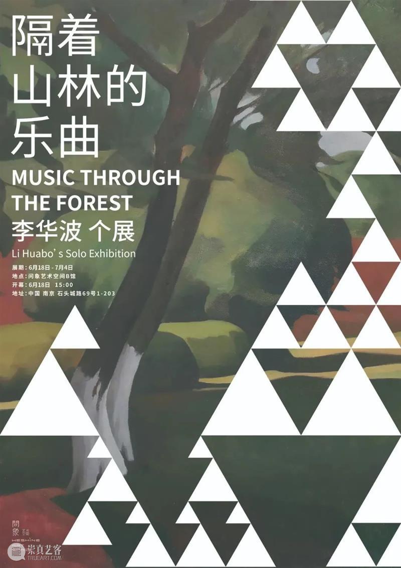 南京七月观展指南丨AMNUA艺术资讯 崇真艺客