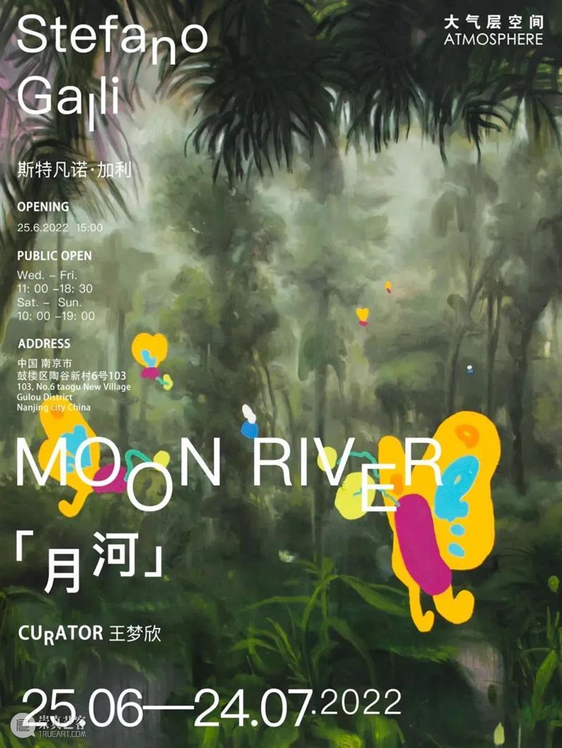 南京七月观展指南丨AMNUA艺术资讯 崇真艺客