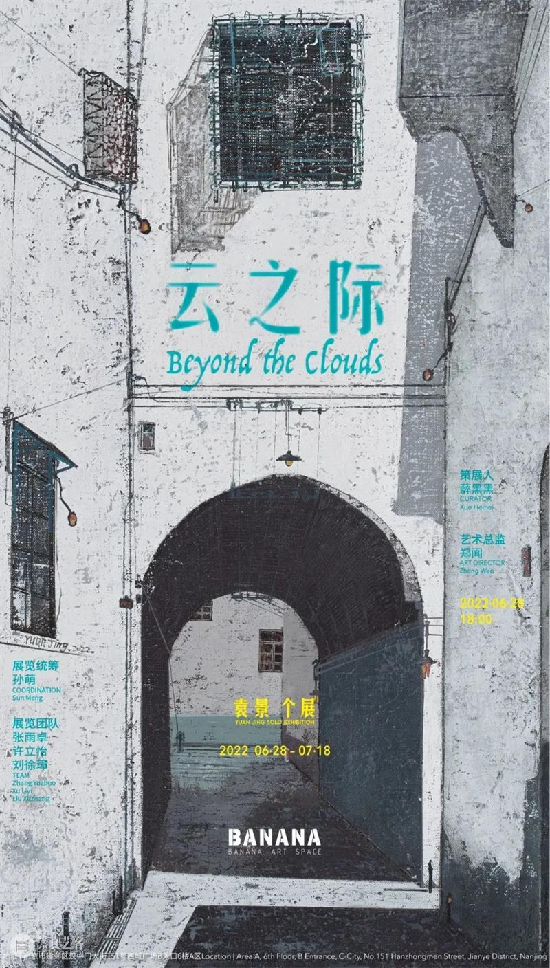 南京七月观展指南丨AMNUA艺术资讯 崇真艺客