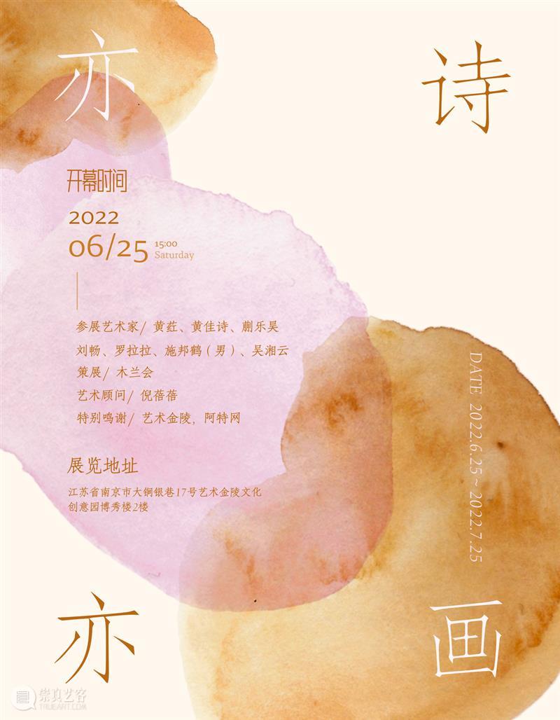 南京七月观展指南丨AMNUA艺术资讯 崇真艺客