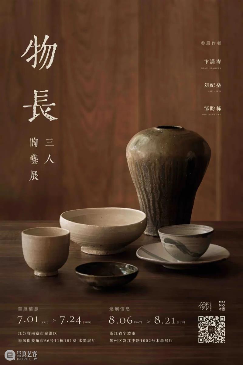 南京七月观展指南丨AMNUA艺术资讯 崇真艺客