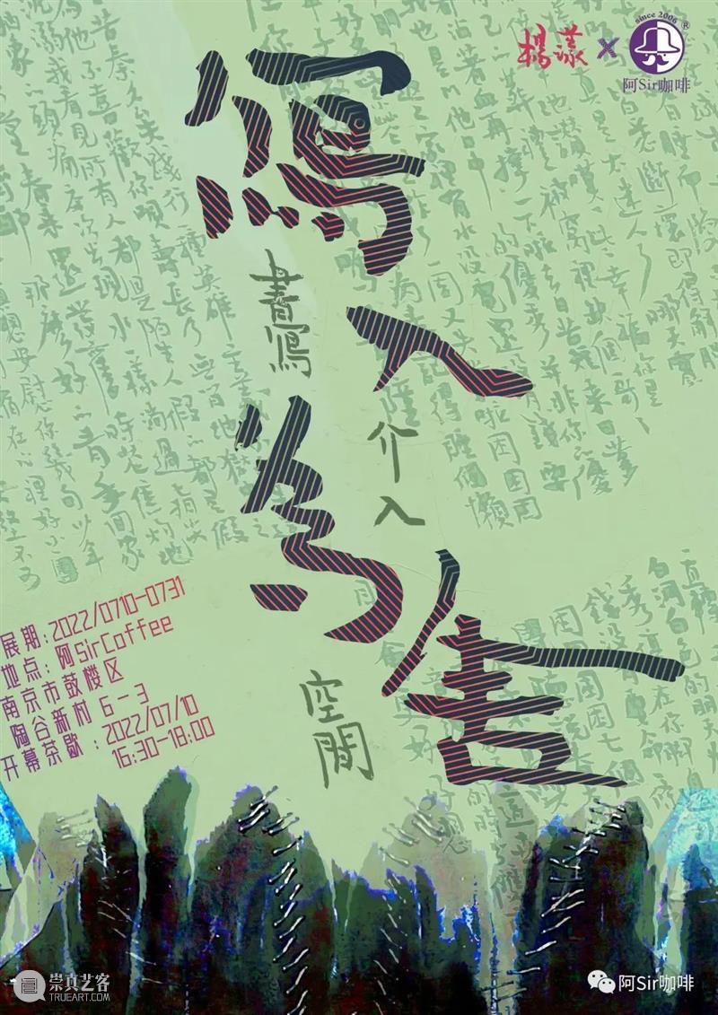 南京七月观展指南丨AMNUA艺术资讯 崇真艺客