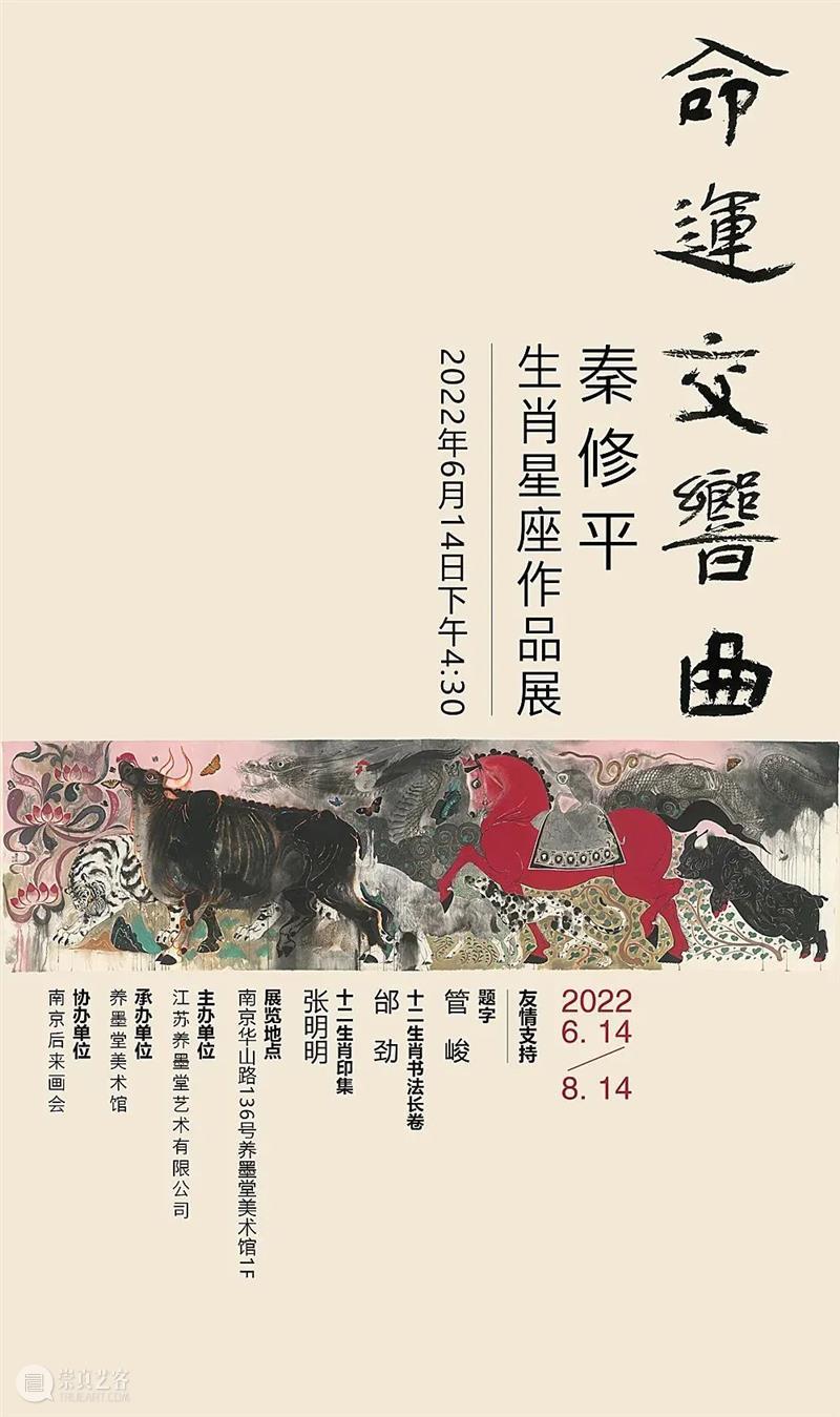 南京七月观展指南丨AMNUA艺术资讯 崇真艺客