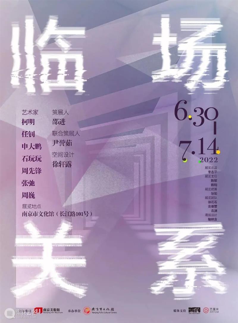 南京七月观展指南丨AMNUA艺术资讯 崇真艺客