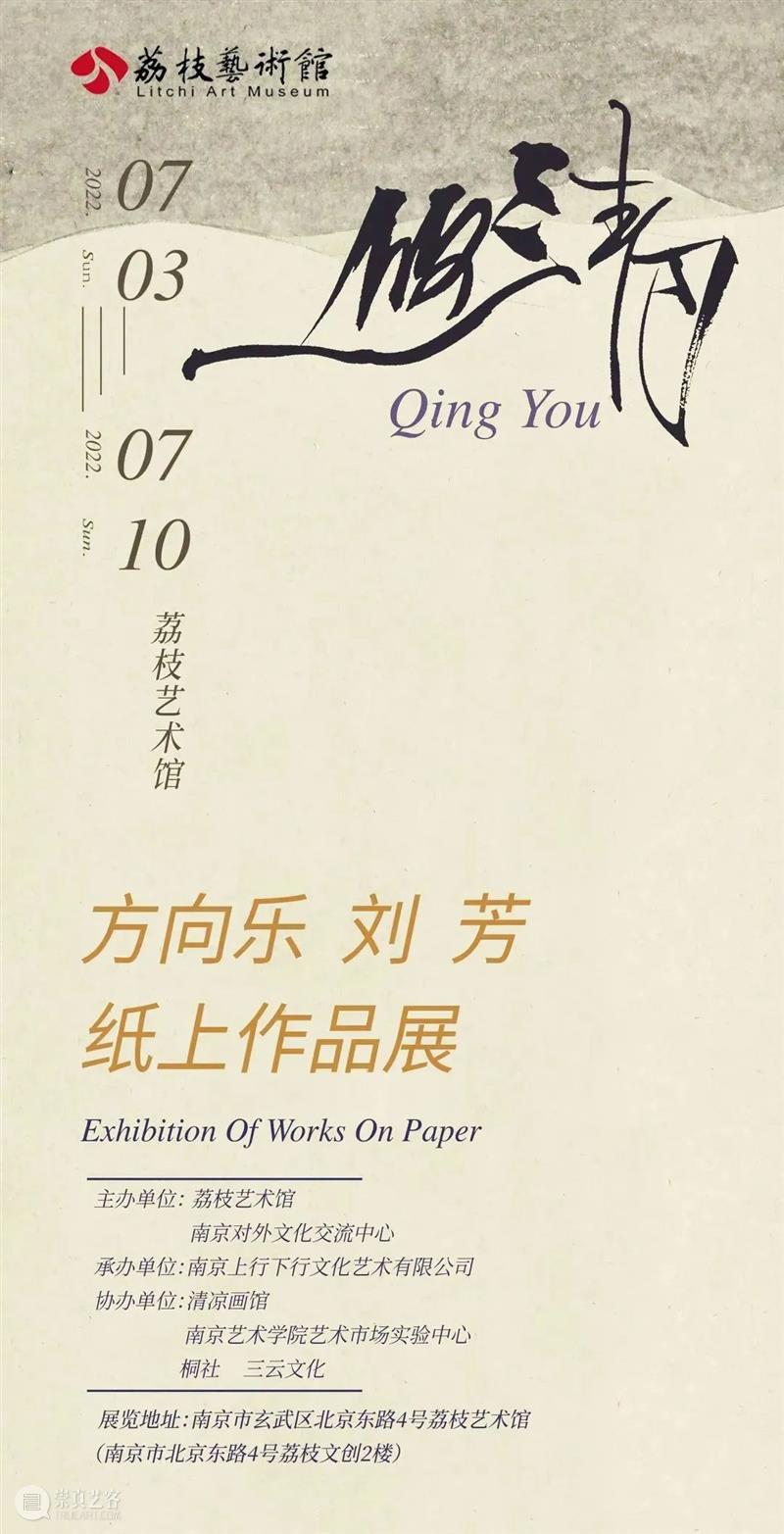 南京七月观展指南丨AMNUA艺术资讯 崇真艺客