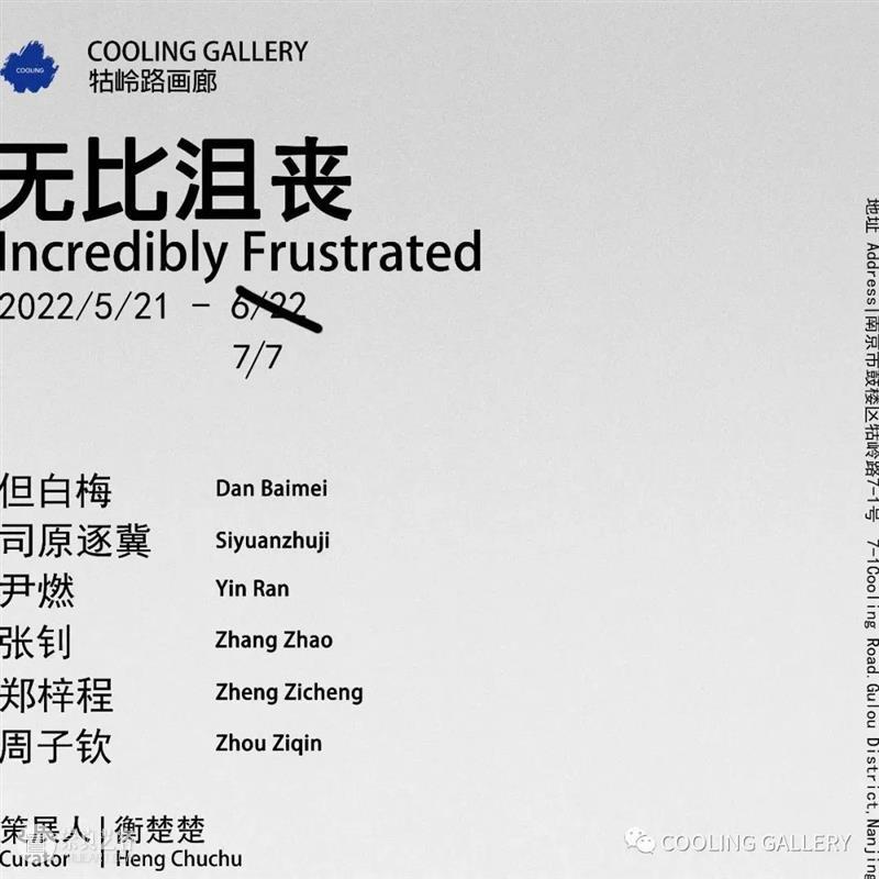 南京七月观展指南丨AMNUA艺术资讯 崇真艺客