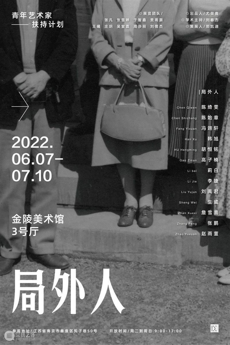 南京七月观展指南丨AMNUA艺术资讯 崇真艺客