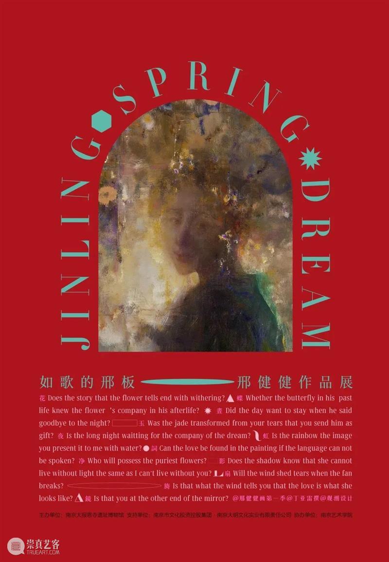 南京七月观展指南丨AMNUA艺术资讯 崇真艺客