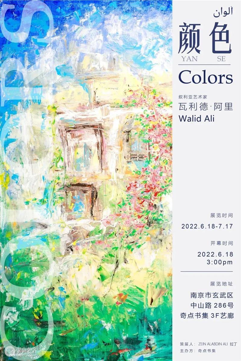 南京七月观展指南丨AMNUA艺术资讯 崇真艺客