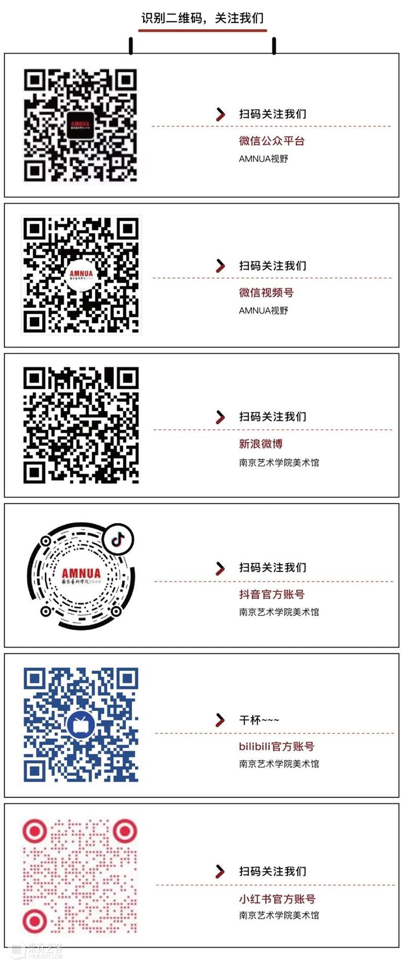 南京七月观展指南丨AMNUA艺术资讯 崇真艺客