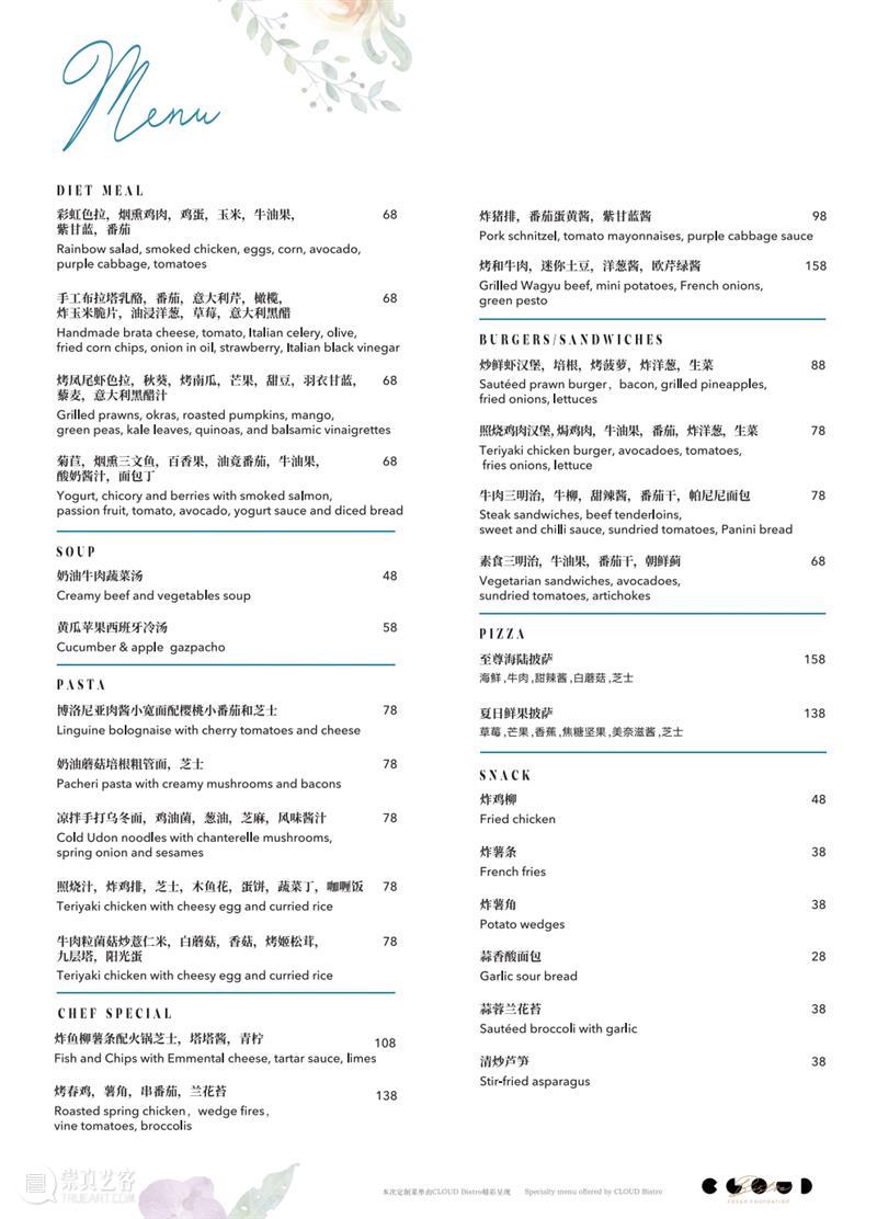 CLOUD Bistro全新夏季菜单！减脂除了沙拉还有更多选择 崇真艺客