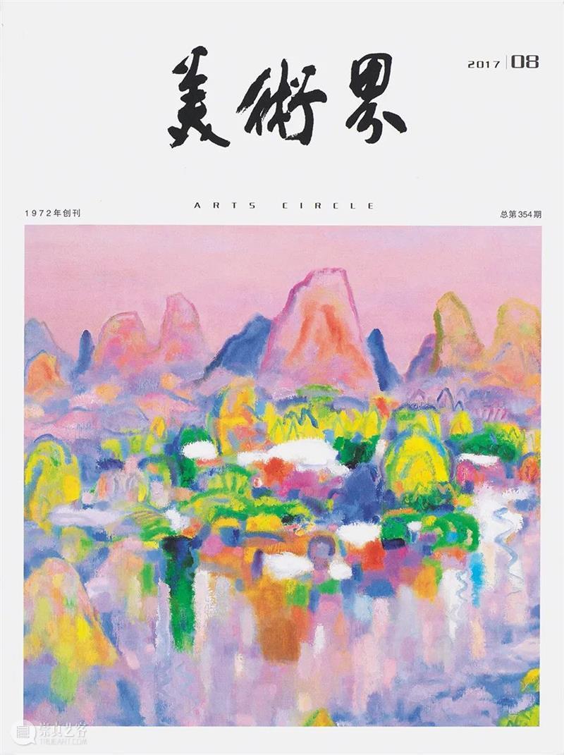 鸿美解读|陈钧德艺术与文献(三十一) 崇真艺客