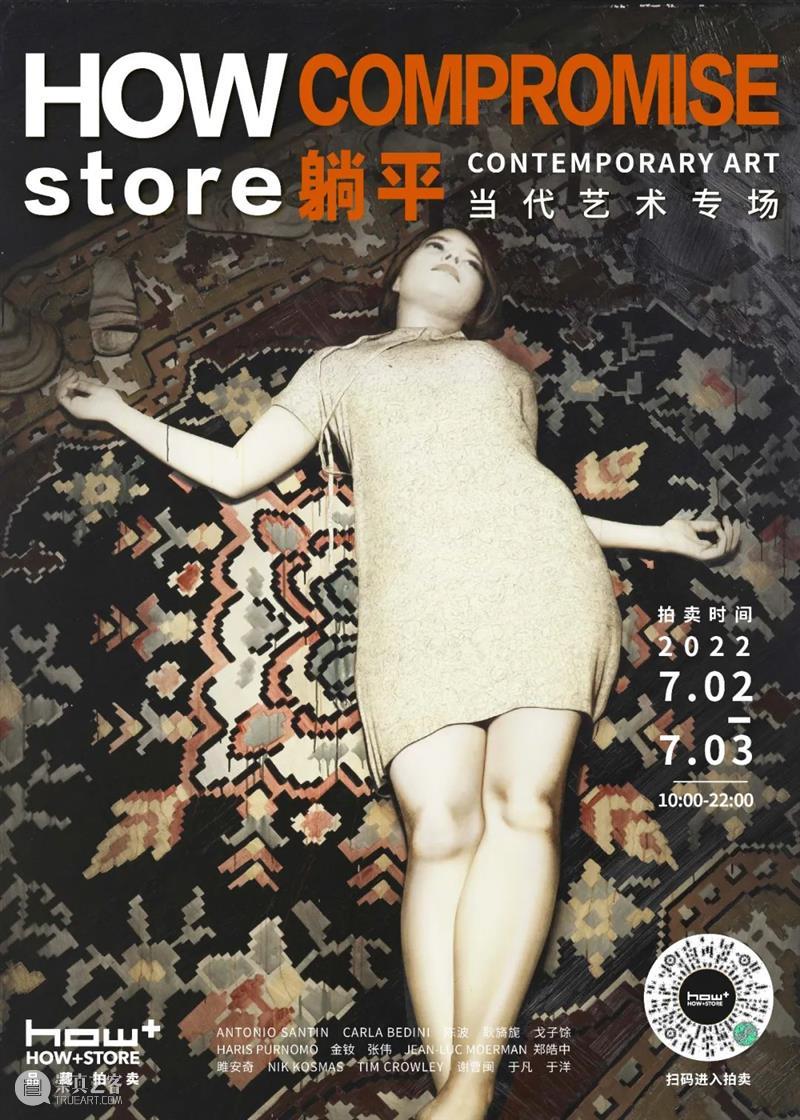 HOWstore | 躺平 | 7月2-3日 不见不散! 崇真艺客
