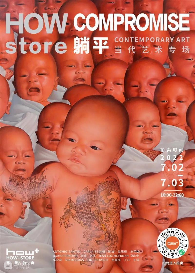 HOWstore | 躺平 | 7月2-3日 不见不散! 崇真艺客