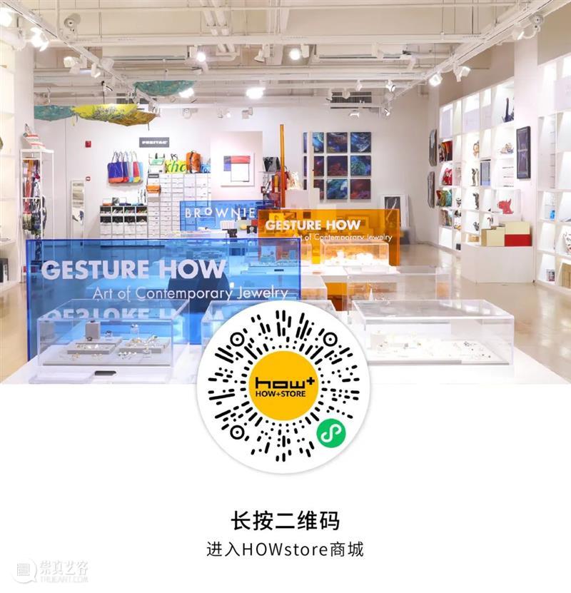 HOWstore | 躺平 | 7月2-3日 不见不散! 崇真艺客