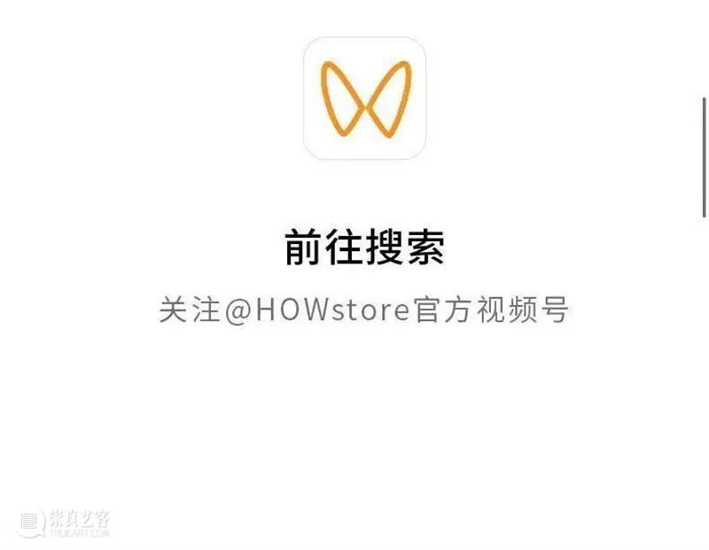 HOWstore | 躺平 | 7月2-3日 不见不散! 崇真艺客