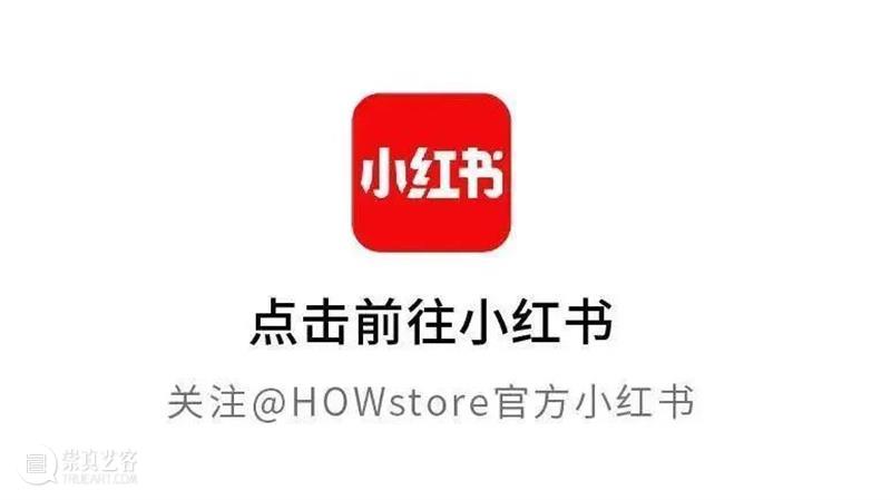 HOWstore | 躺平 | 7月2-3日 不见不散! 崇真艺客