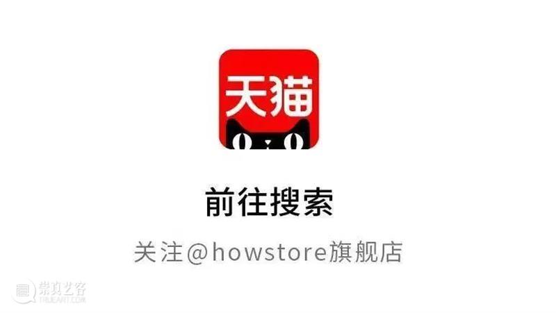 HOWstore | 躺平 | 7月2-3日 不见不散! 崇真艺客