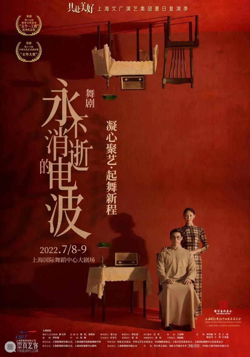 舞剧《永不消逝的电波》开票 | 大幕现已重启,邀您起舞共迎新程! 崇真艺客