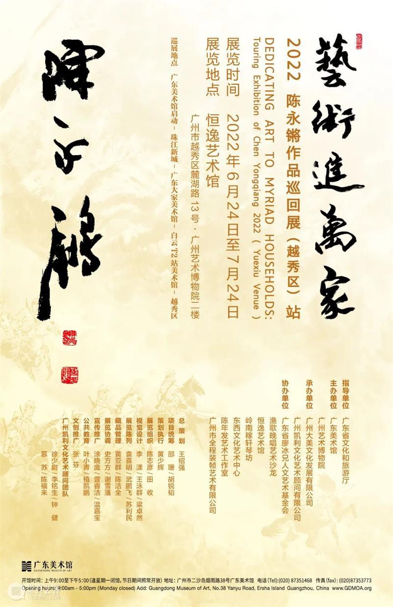 资讯 | “艺术进万家:2022陈永锵作品巡回展”越秀区站开展 崇真艺客