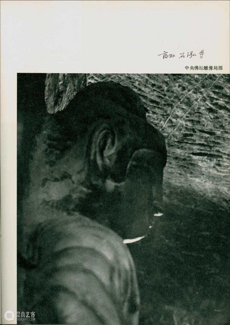 南山供秀 | 《延安宋代石窟艺术》1983年 崇真艺客