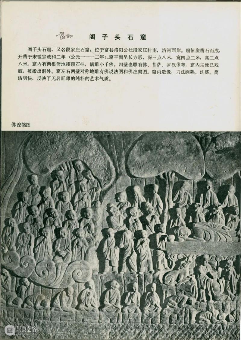 南山供秀 | 《延安宋代石窟艺术》1983年 崇真艺客