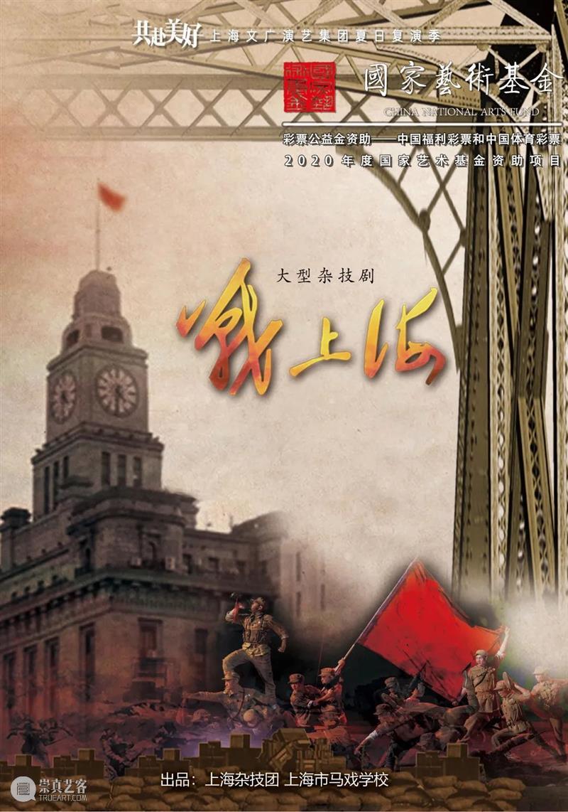 共赴美好|“上海原创”吹响复演集结号,7月8日剧场见 崇真艺客