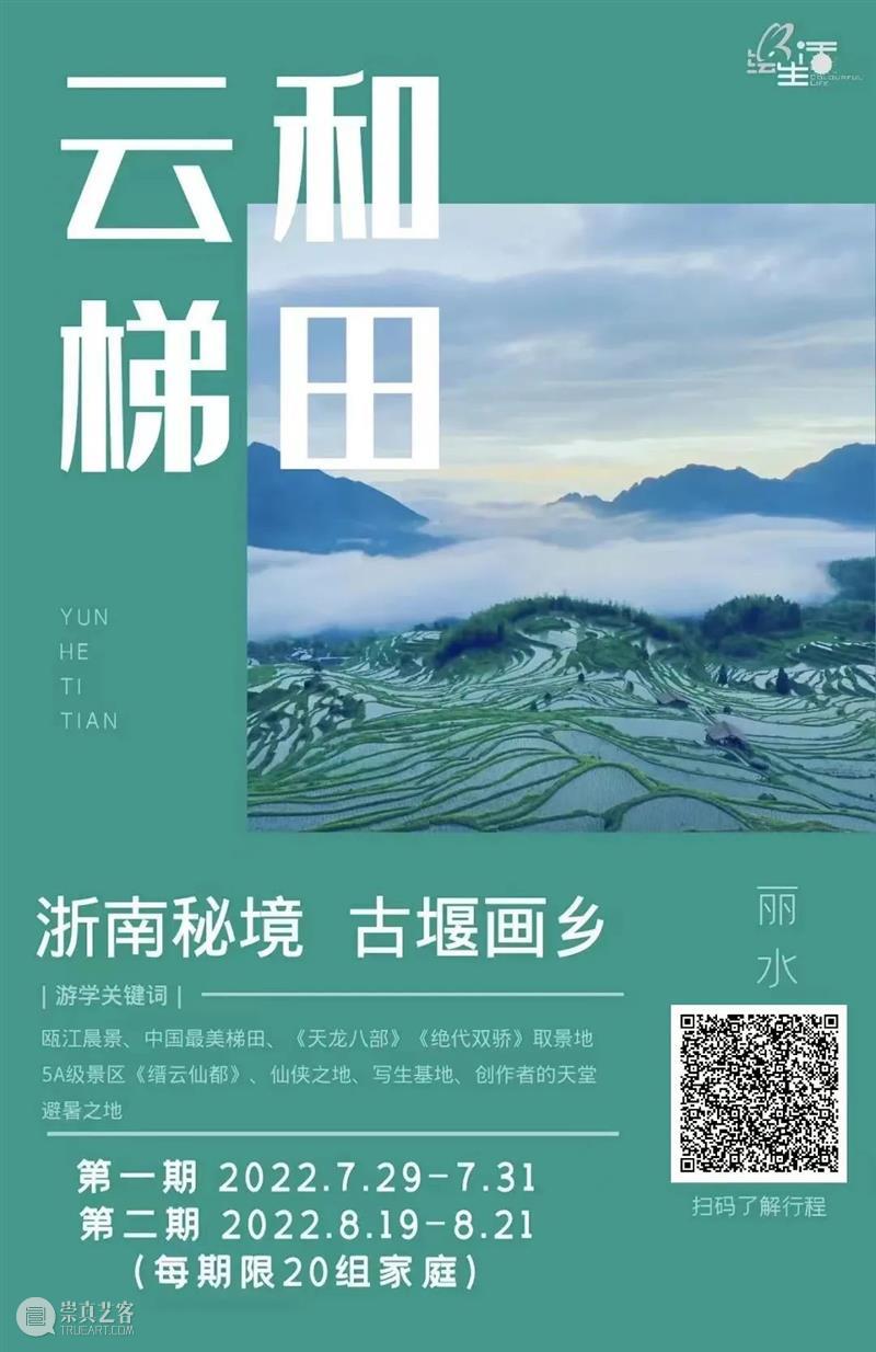 丽水研学 | 在飘渺云雾间画一笔缙云仙都 崇真艺客