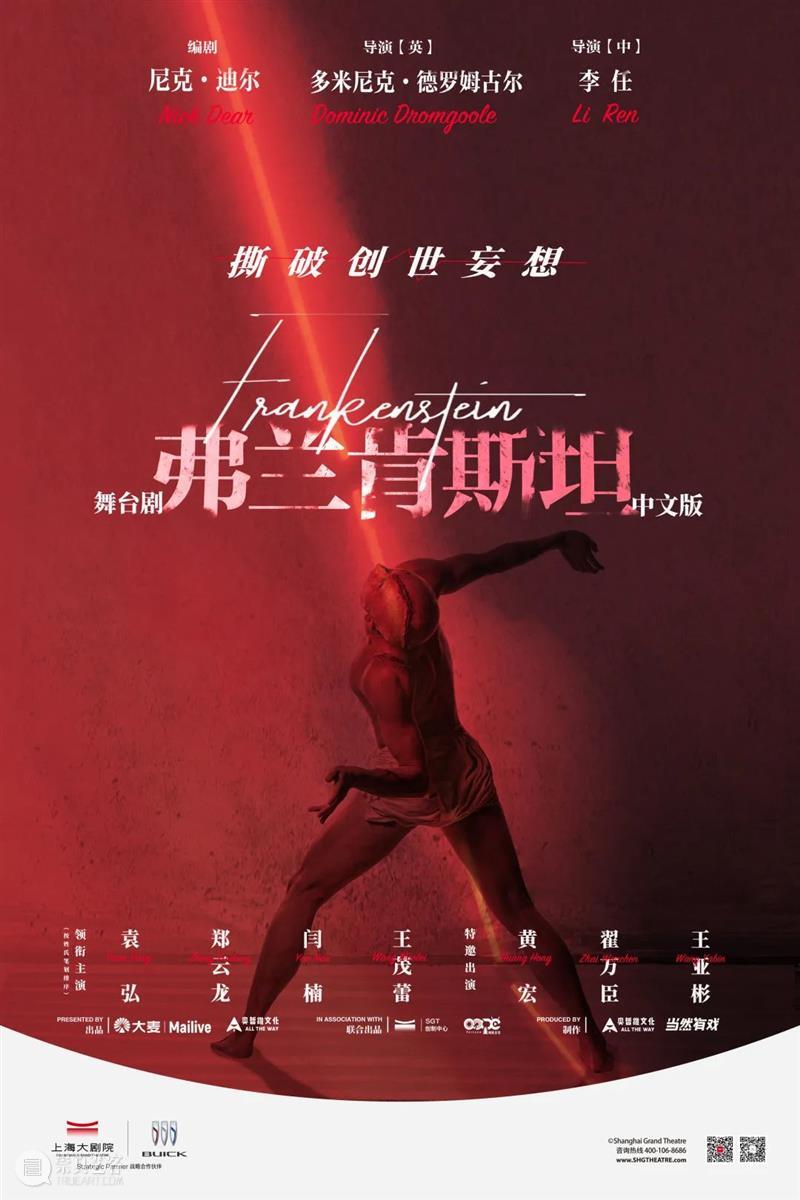 官宣定档 | 舞台剧《弗兰肯斯坦》中文版九月登陆上海大剧院 崇真艺客