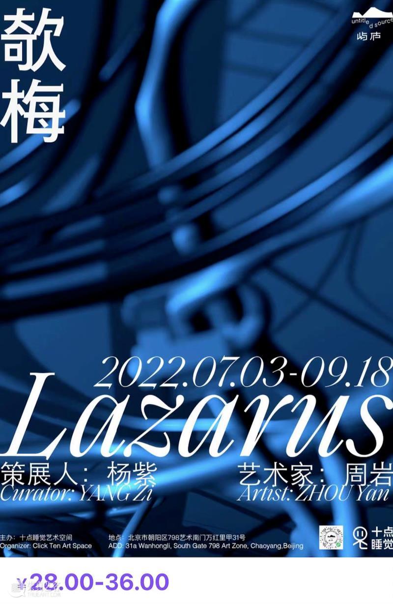 展览开幕｜周岩个展「欹梅」 崇真艺客