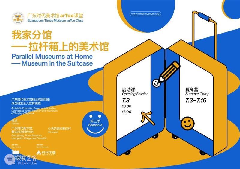 广东时代美术馆2022年7月展览活动预告 崇真艺客