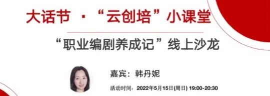 云创培 | 杨景然：戏剧演员的多重世界 崇真艺客