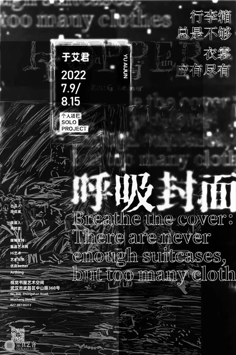 呼吸封面：行李箱总是不够，衣裳应有尽有 崇真艺客