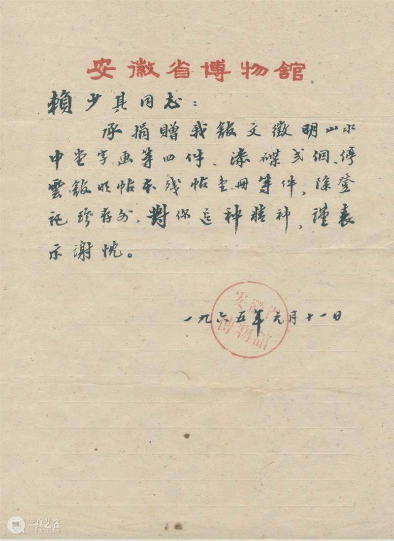 【中华艺术宫 | 线上展览】赖少其:伟大的革命文艺巨匠,用一生践行“木石精神” 崇真艺客